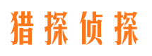 山东寻人公司